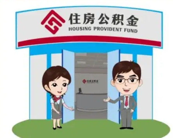 云南国管住房公积金怎么提（国管住房公积金提取流程）
